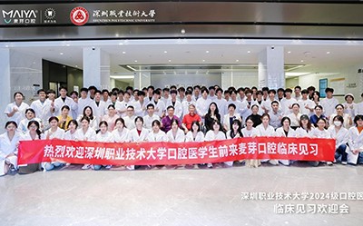医教协同|麦芽口腔启动深职大2024级口腔医学生临床见习