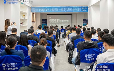 麦芽口腔成功举办第九期PEERS学术沙龙共探数字化种植外科新视野
