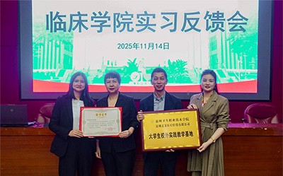 惠州卫职院授予麦芽口腔＂优秀实习单位＂与＂大学生校外实践教学基地＂称号