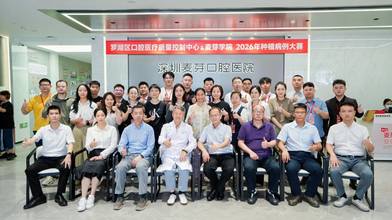 深圳羅湖區舉辦高規格牙科個案大賽，統一行業質控標準護航灣區健康