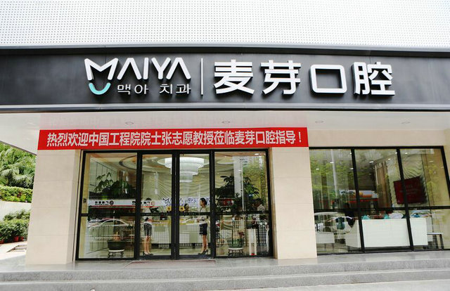 中国工程院院士邱蔚六、张志愿考察麦芽口腔