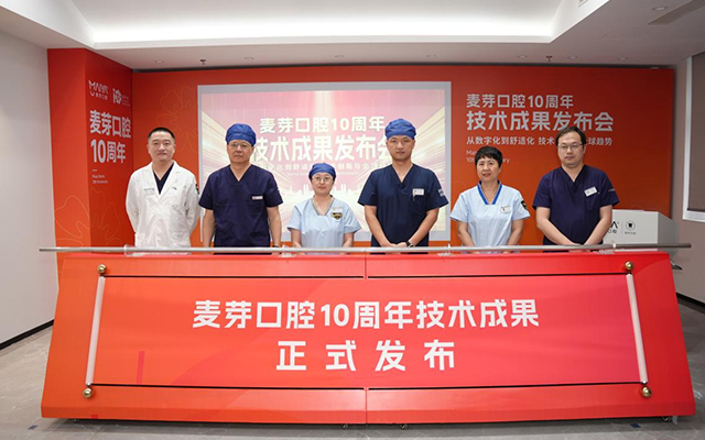 麦芽口腔10周年：累计种植牙突破60万例，以技术积淀领跑大湾区