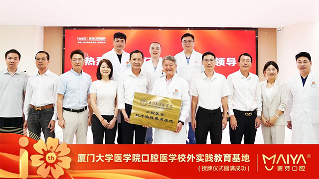 喜讯！麦芽口腔与厦门大学医学院共建实践基地，开启院校合作新篇章