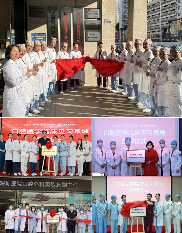 【校企合作】“深圳职业技术学院口腔医学临床见习基地”在麦芽口腔正式挂牌